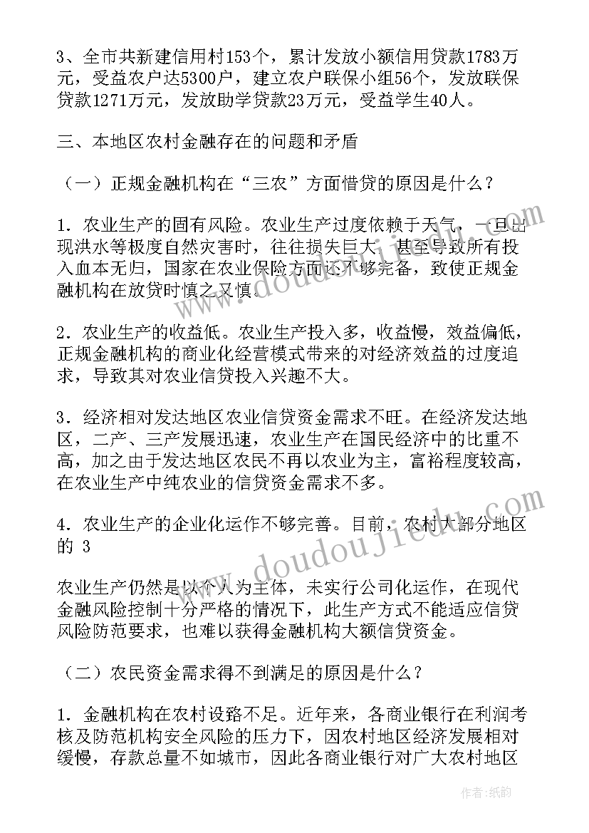 2023年农村金融研究方向 田东农村金融改革调研报告(汇总5篇)