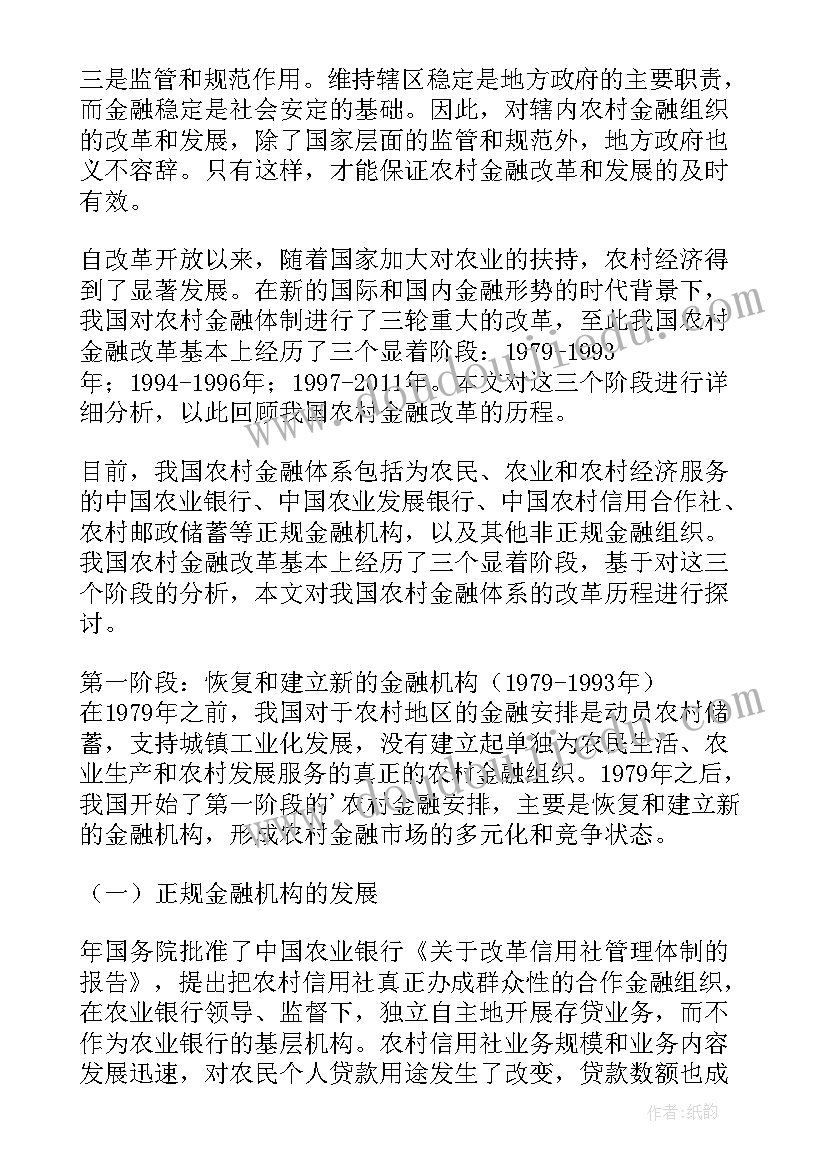 2023年农村金融研究方向 田东农村金融改革调研报告(汇总5篇)