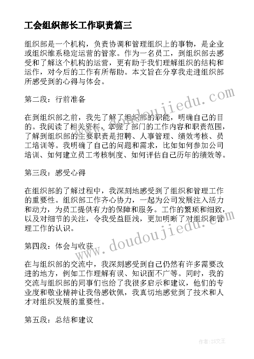 工会组织部长工作职责(模板5篇)