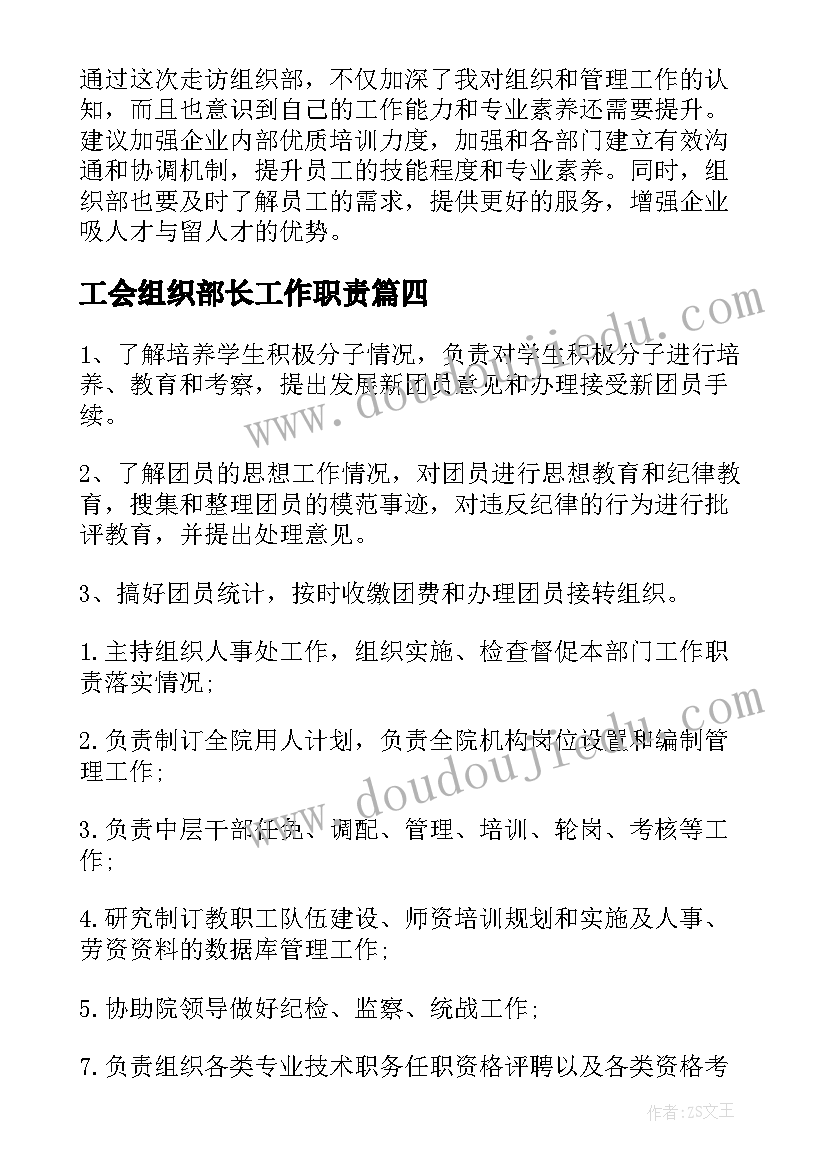 工会组织部长工作职责(模板5篇)