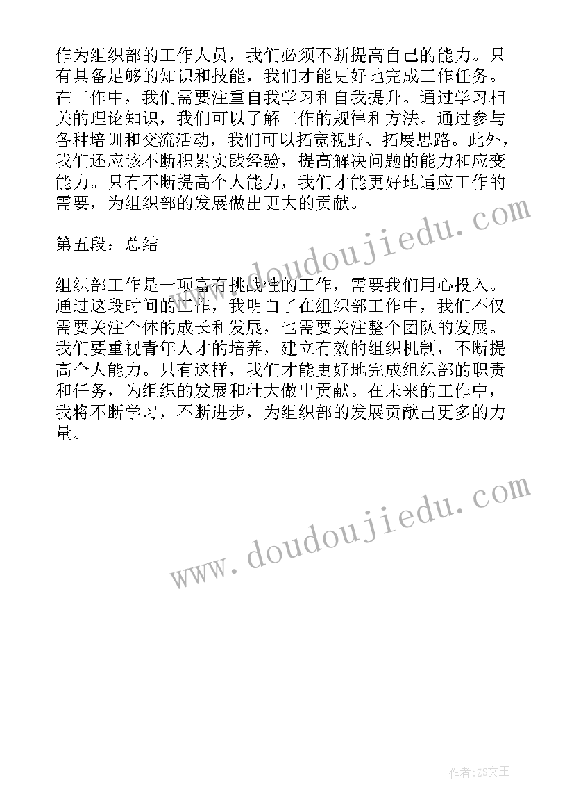 工会组织部长工作职责(模板5篇)