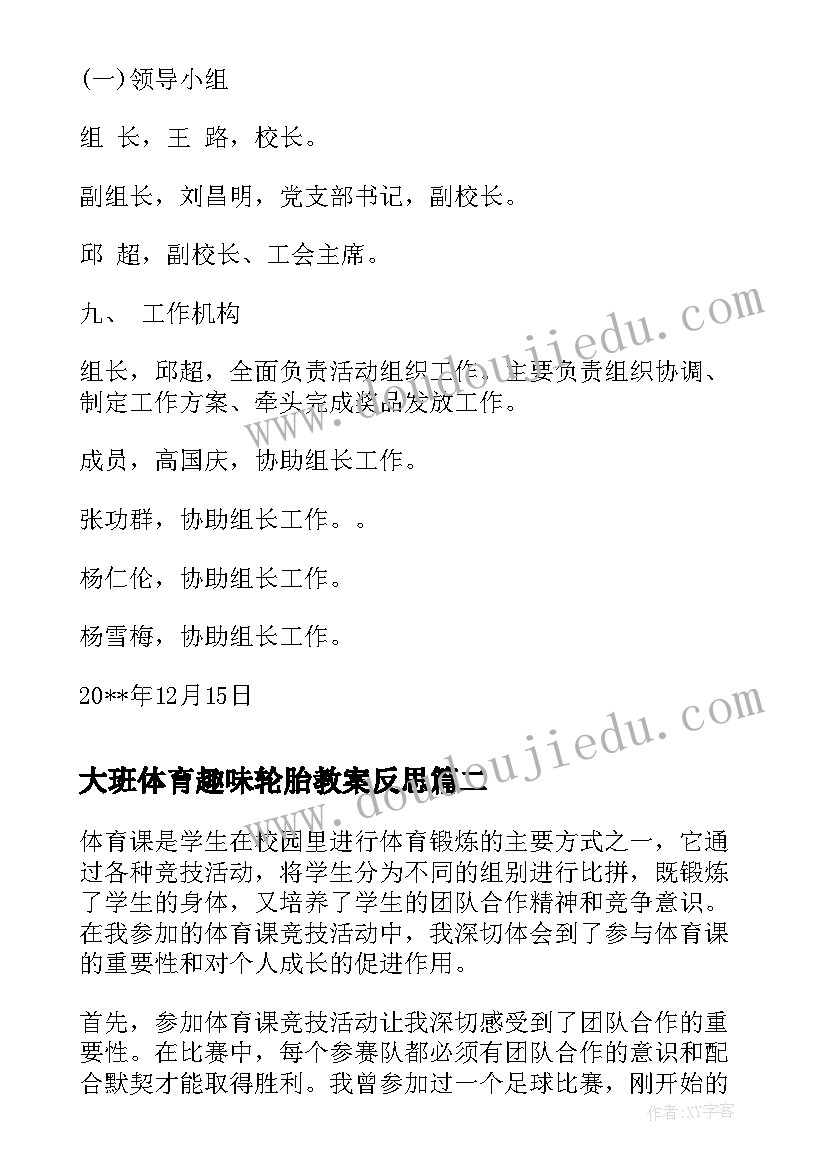 2023年大班体育趣味轮胎教案反思(大全5篇)