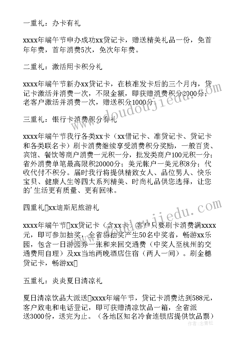 银行客户转介绍案例 银行活动促销心得体会(大全5篇)