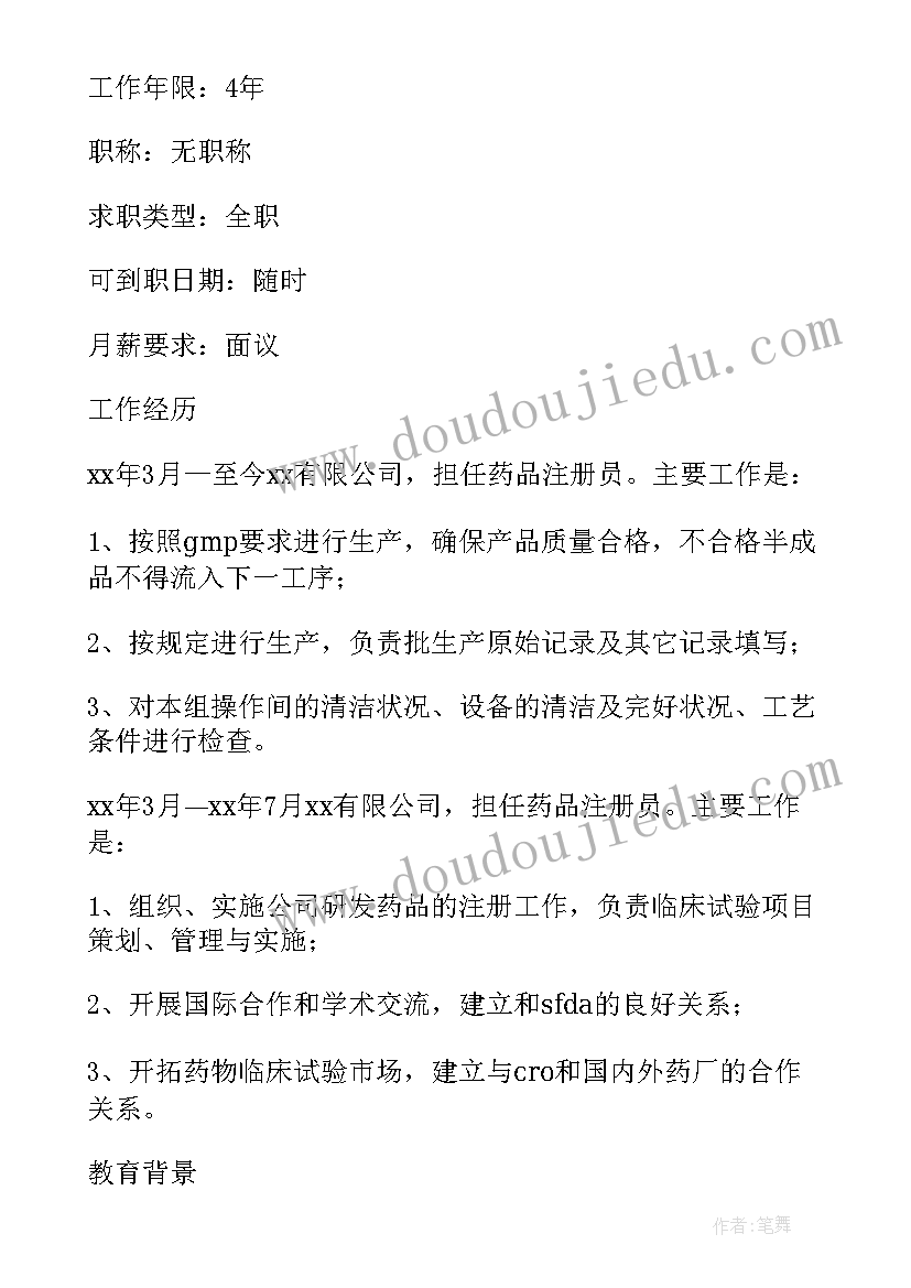 2023年博士求职简历下载(汇总5篇)