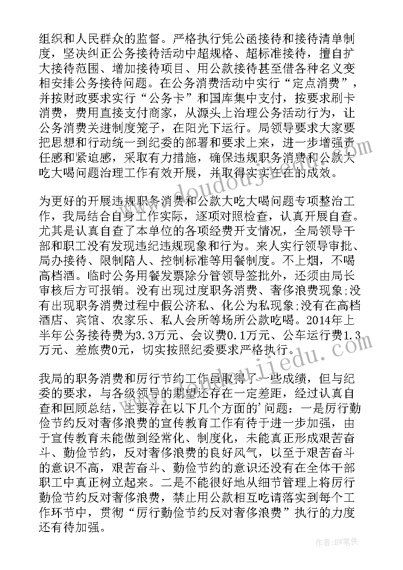 最新单位违规吃喝自查报告 个人违规吃喝自查报告(精选5篇)