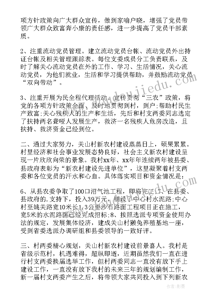 最新社区环保专干述职 社区居民换届选举竞聘述职报告参考(模板5篇)