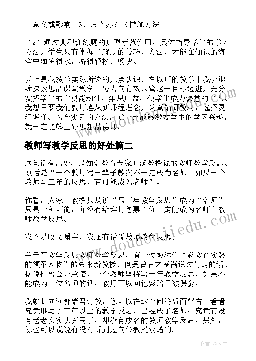 教师写教学反思的好处(优秀9篇)