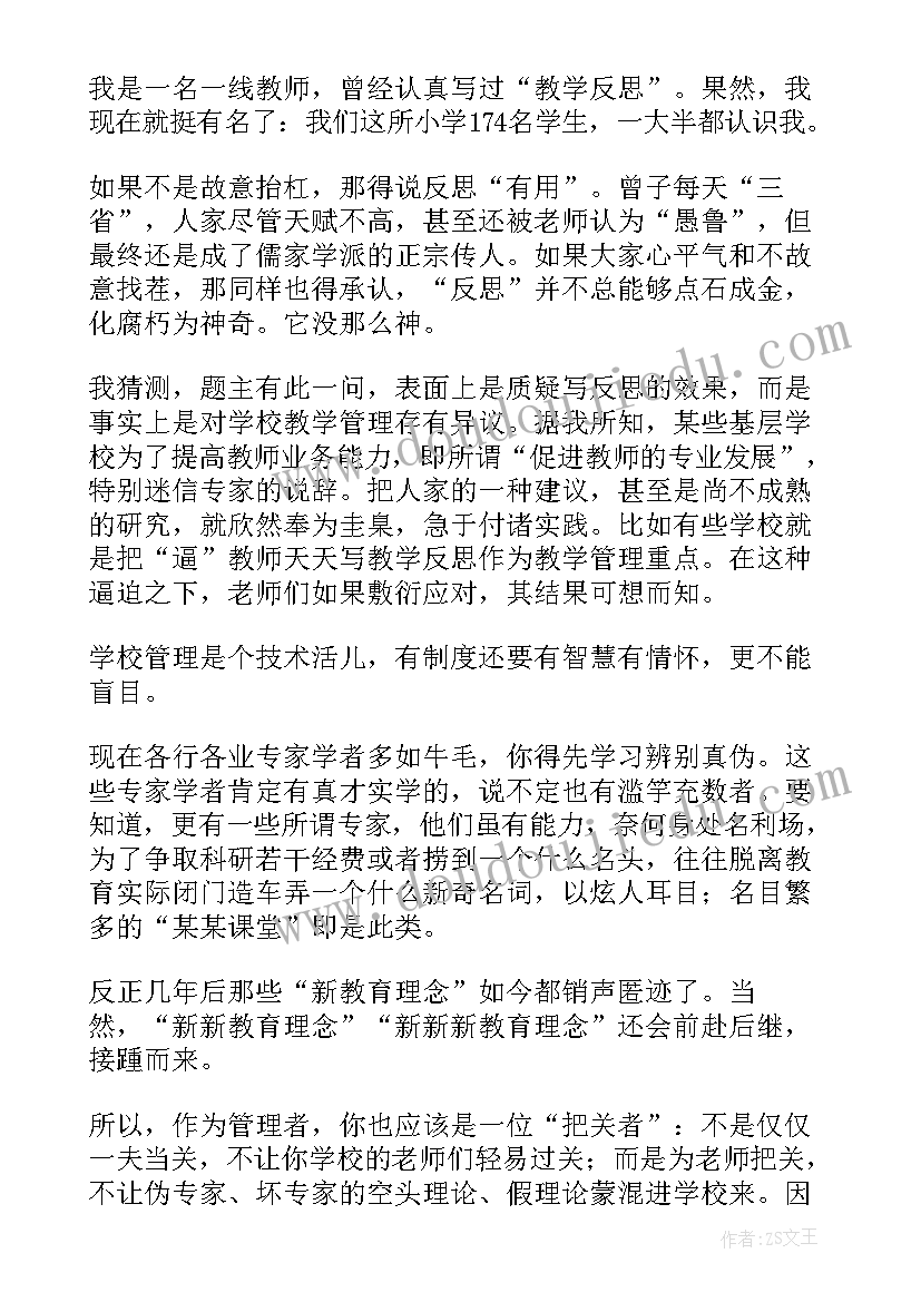 教师写教学反思的好处(优秀9篇)