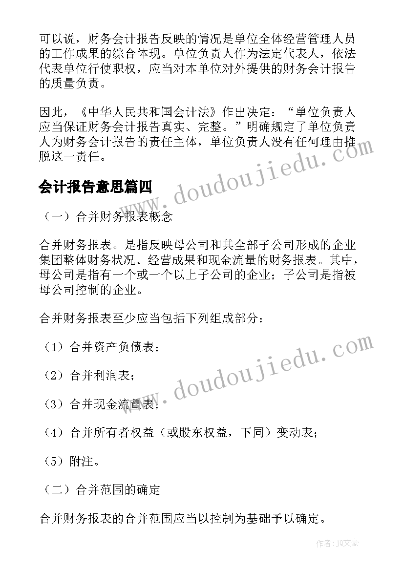 会计报告意思 计算机会计报告心得体会(汇总5篇)