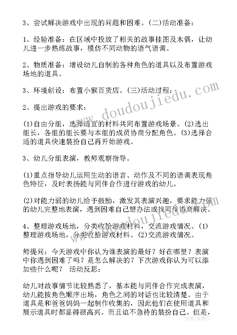 最新大班音乐活动三个和尚点评要点 大班音乐活动教案(精选7篇)