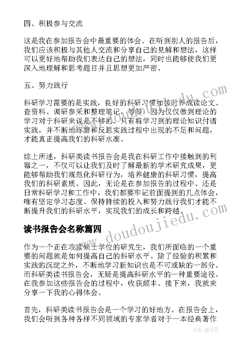 2023年读书报告会名称(优秀7篇)