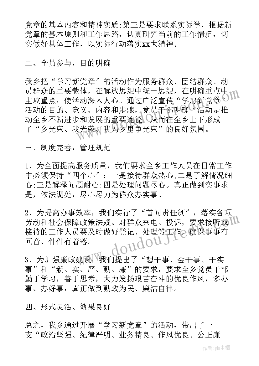 学党章党日活动会议记录(通用8篇)