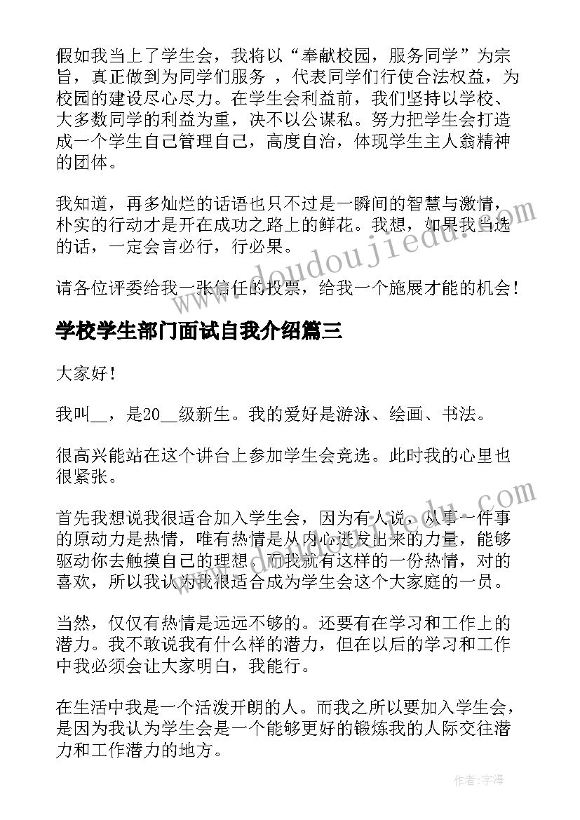 学校学生部门面试自我介绍(优秀5篇)