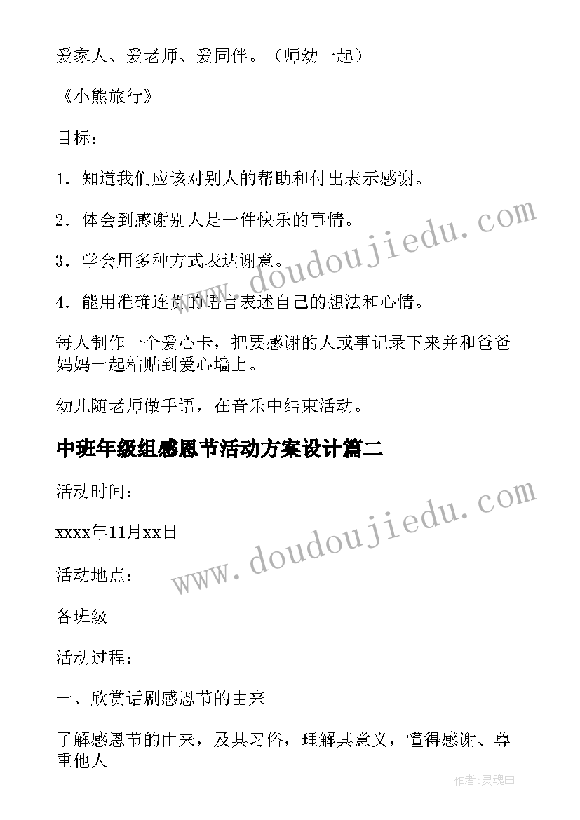 最新中班年级组感恩节活动方案设计(优秀5篇)