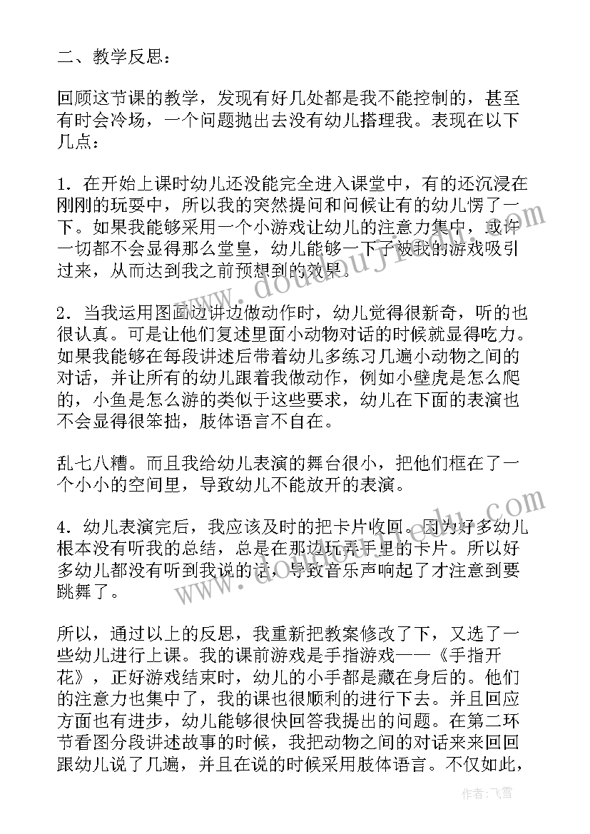 最新鸭子上桥活动反思 幼儿园教学反思(汇总9篇)