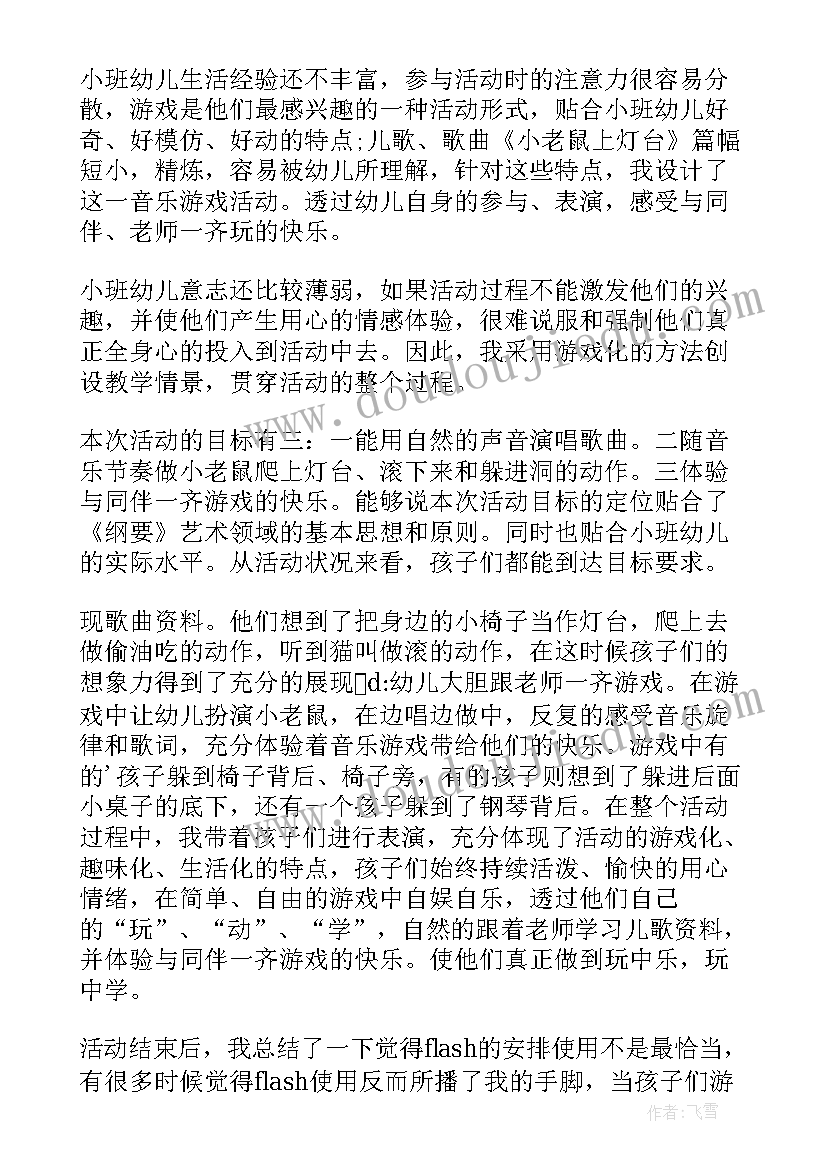 最新鸭子上桥活动反思 幼儿园教学反思(汇总9篇)