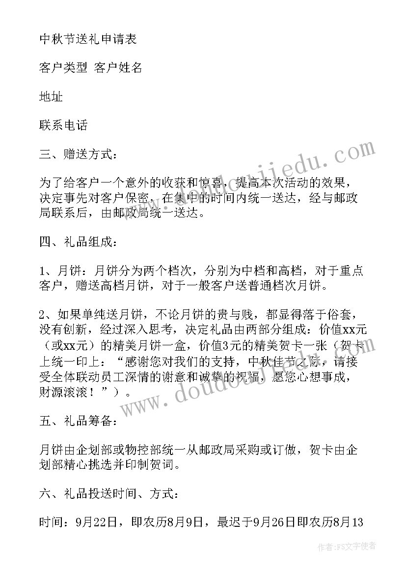 中秋节中班做月饼活动教案(汇总8篇)