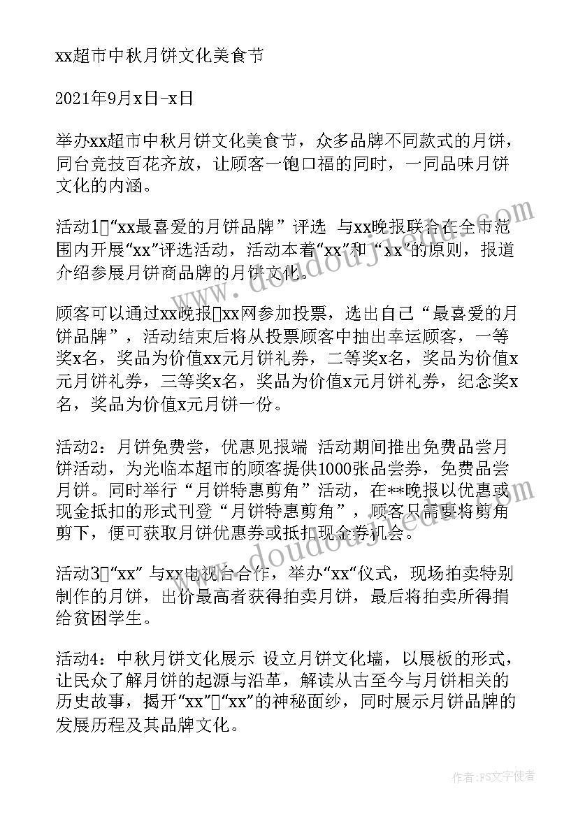 中秋节中班做月饼活动教案(汇总8篇)