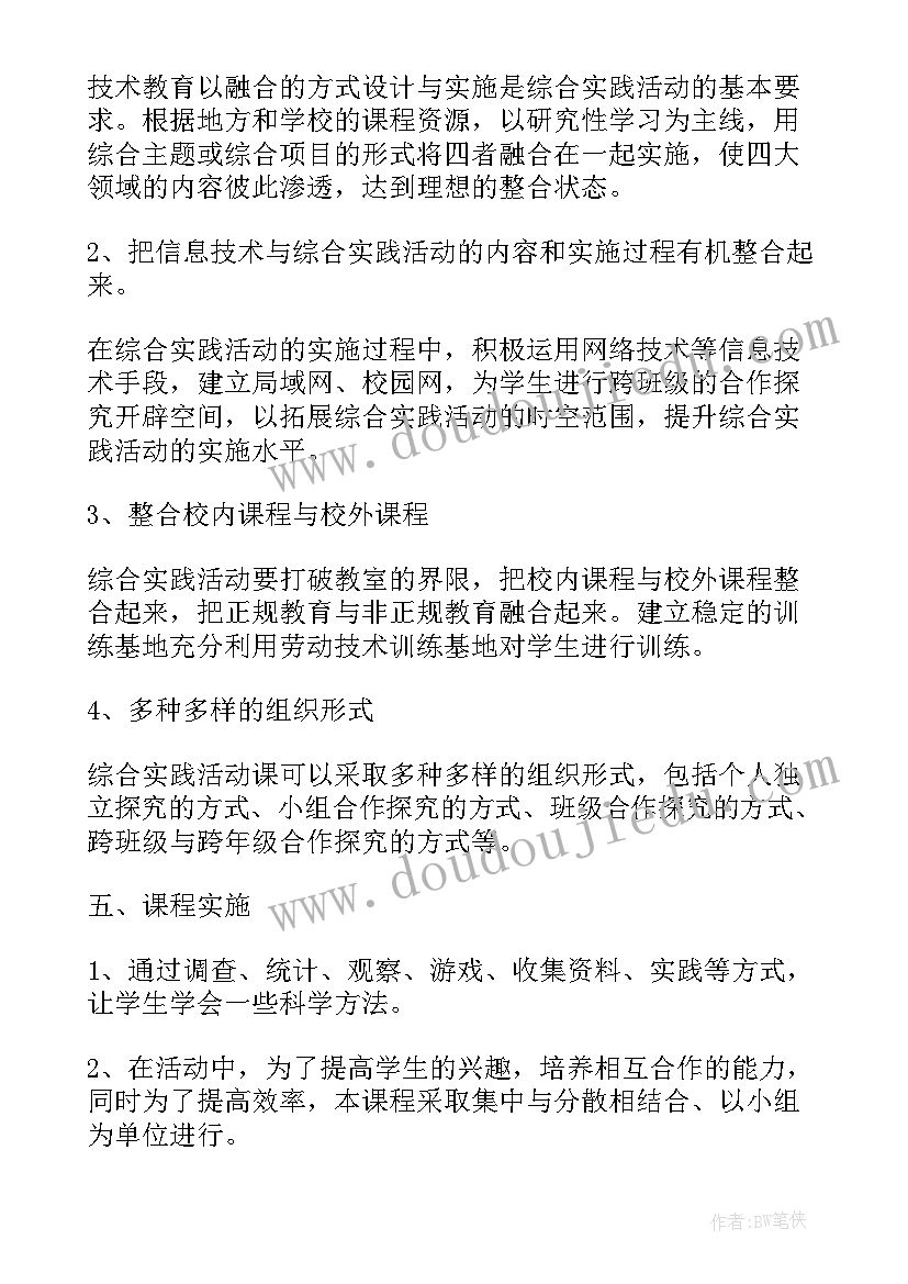 最新六年级综合实践进度计划电子书 六年级综合实践教学计划(实用6篇)