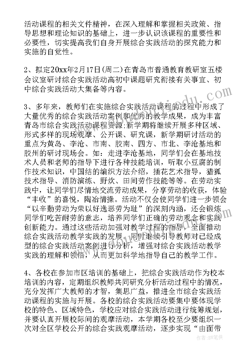 最新六年级综合实践进度计划电子书 六年级综合实践教学计划(实用6篇)