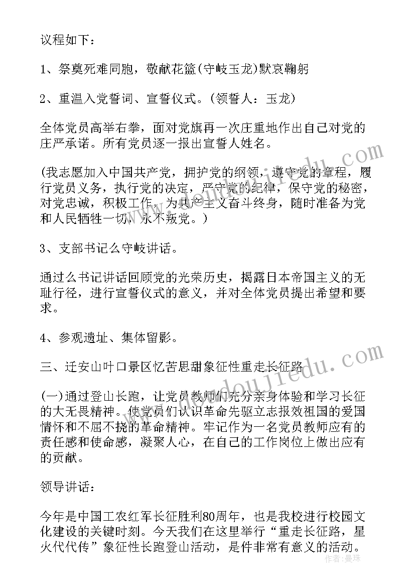 最新南京红色教育培训方案 党员红色教育活动方案(汇总6篇)