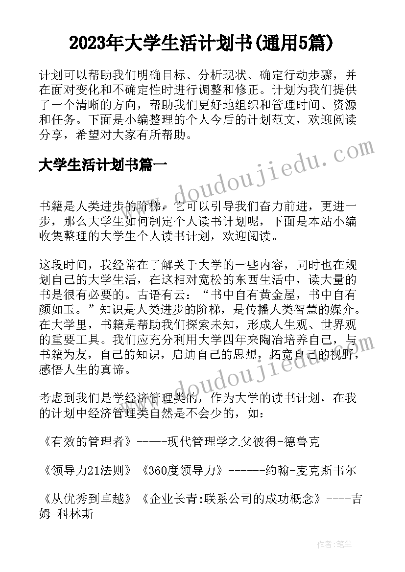 幼儿园教学反思小鸡和小鸭的故事(通用5篇)