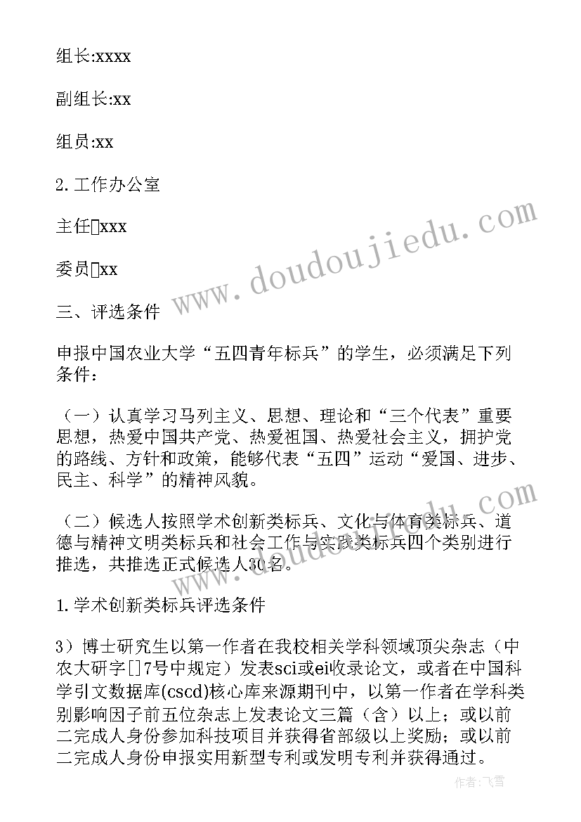 大学五四青年活动方案 大学五四青年标兵评选活动方案(大全9篇)