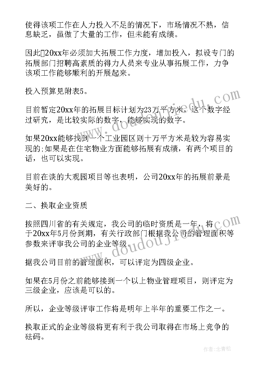 物业工程部下一年工作计划和目标 物业公司工程部下半年工作计划(通用5篇)