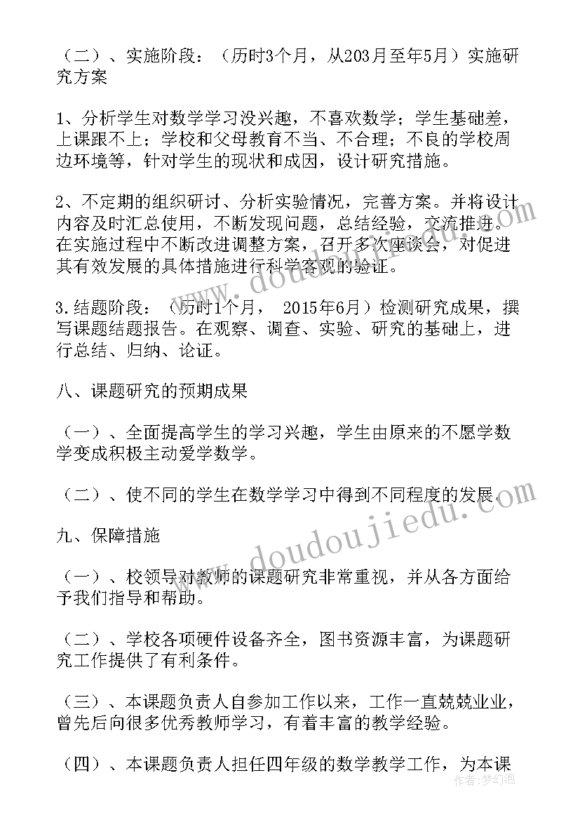 有效性开题报告样本(汇总5篇)