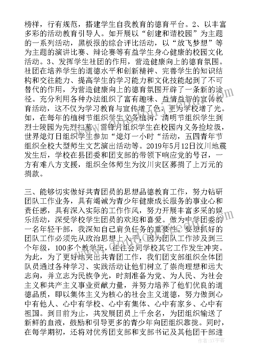 最新化验员先进事迹 镇先进个人事迹材料(优秀6篇)