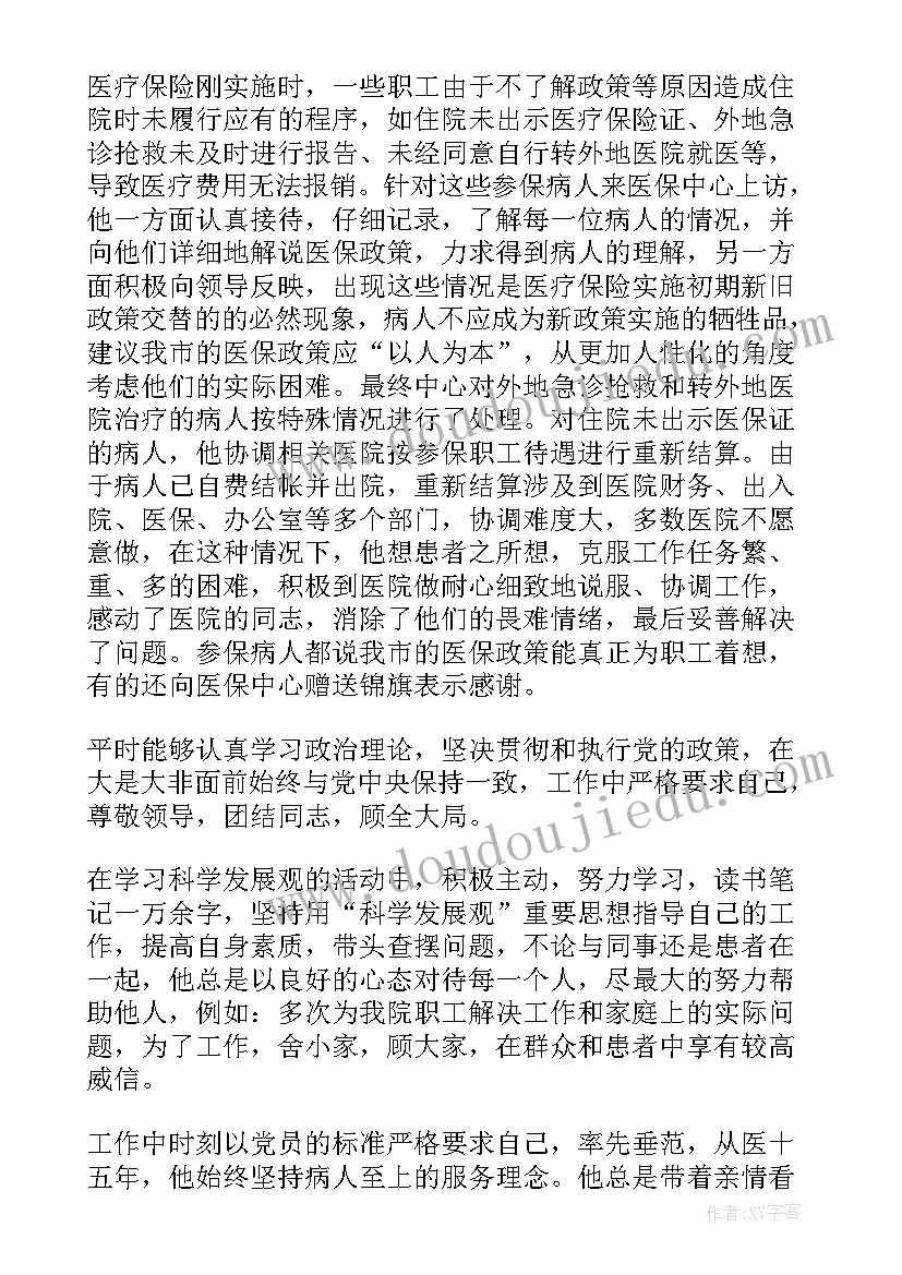 最新化验员先进事迹 镇先进个人事迹材料(优秀6篇)