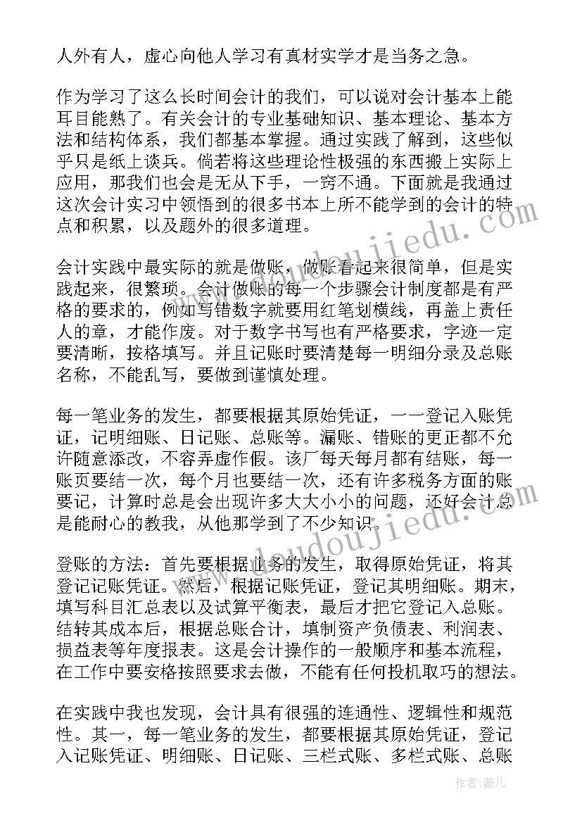 最新会计岗位实践报告心得体会(汇总5篇)