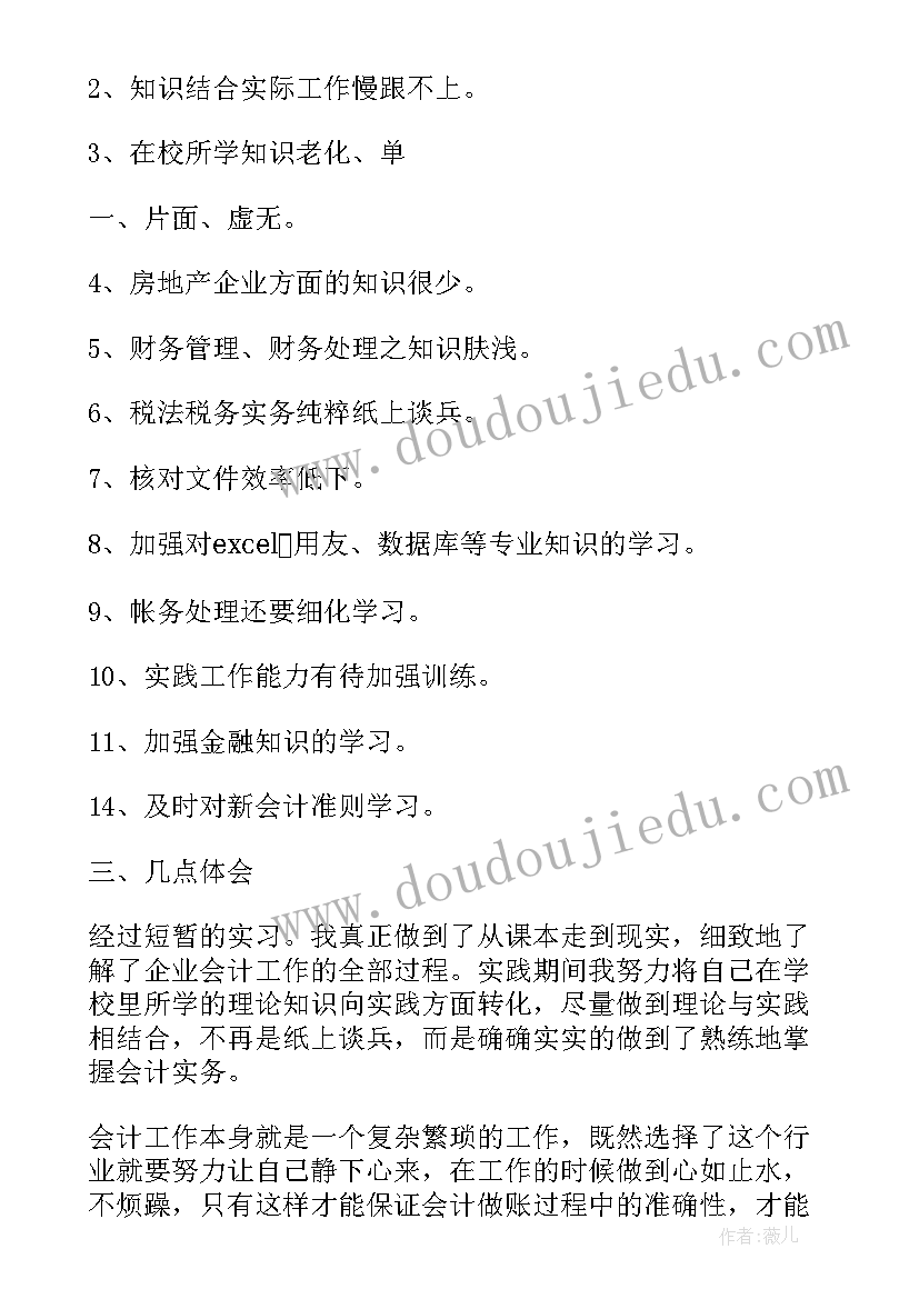 最新会计岗位实践报告心得体会(汇总5篇)