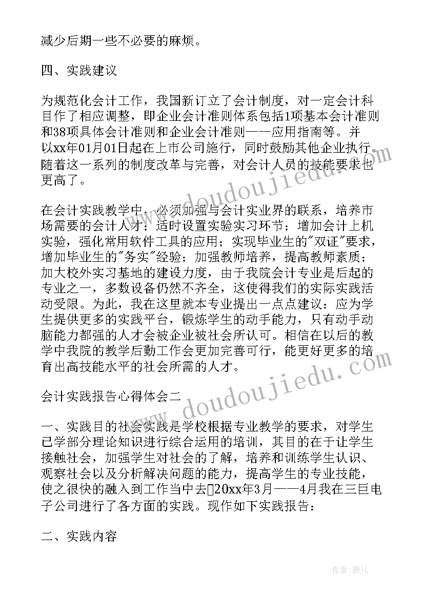 最新会计岗位实践报告心得体会(汇总5篇)