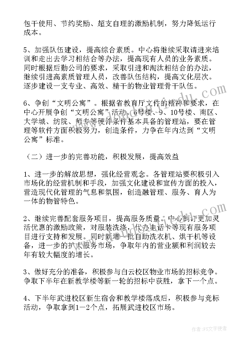 最新物业管家年度工作计划表(优秀9篇)