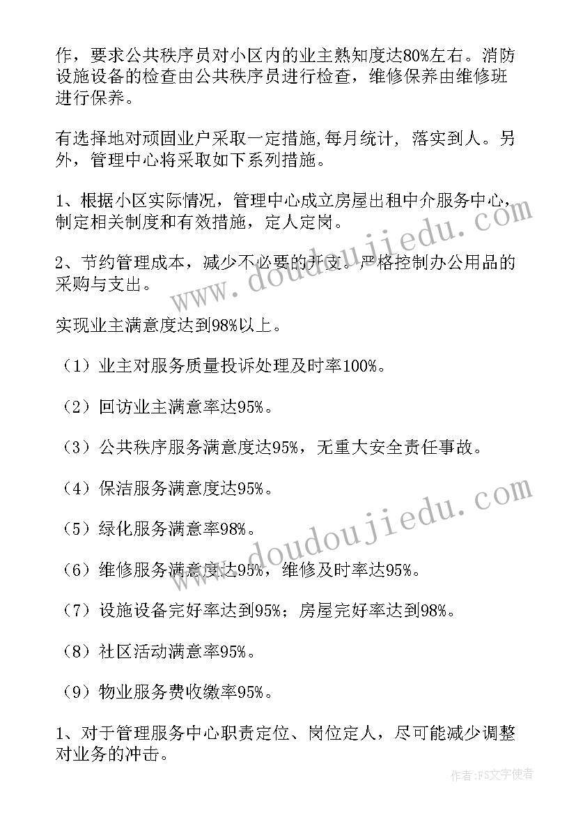 最新物业管家年度工作计划表(优秀9篇)