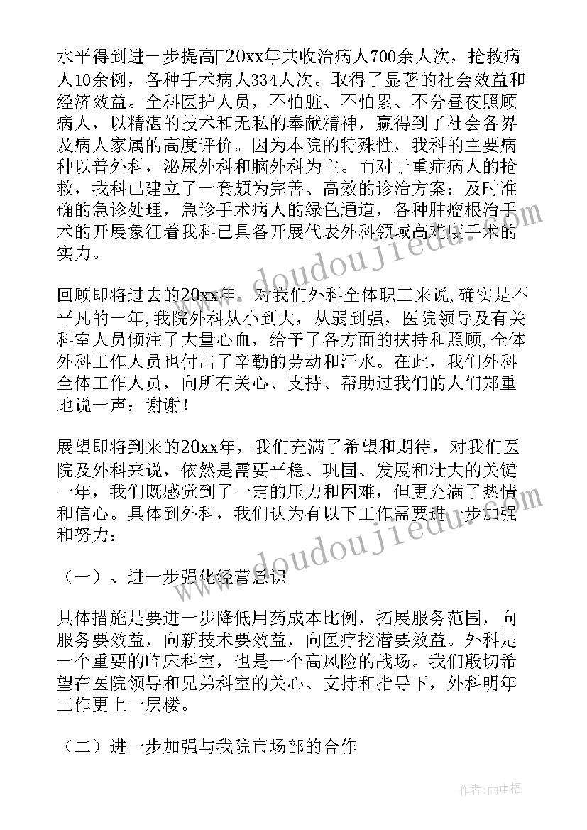 外科教学计划表(精选10篇)