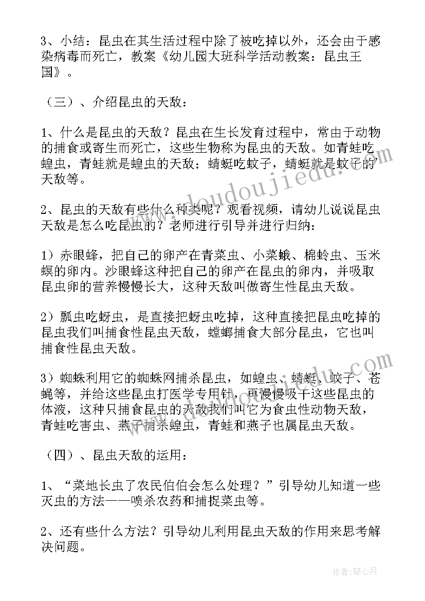 2023年我们一起捉昆虫教案(大全5篇)