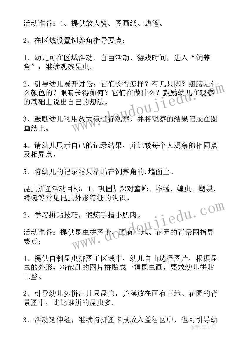 2023年我们一起捉昆虫教案(大全5篇)