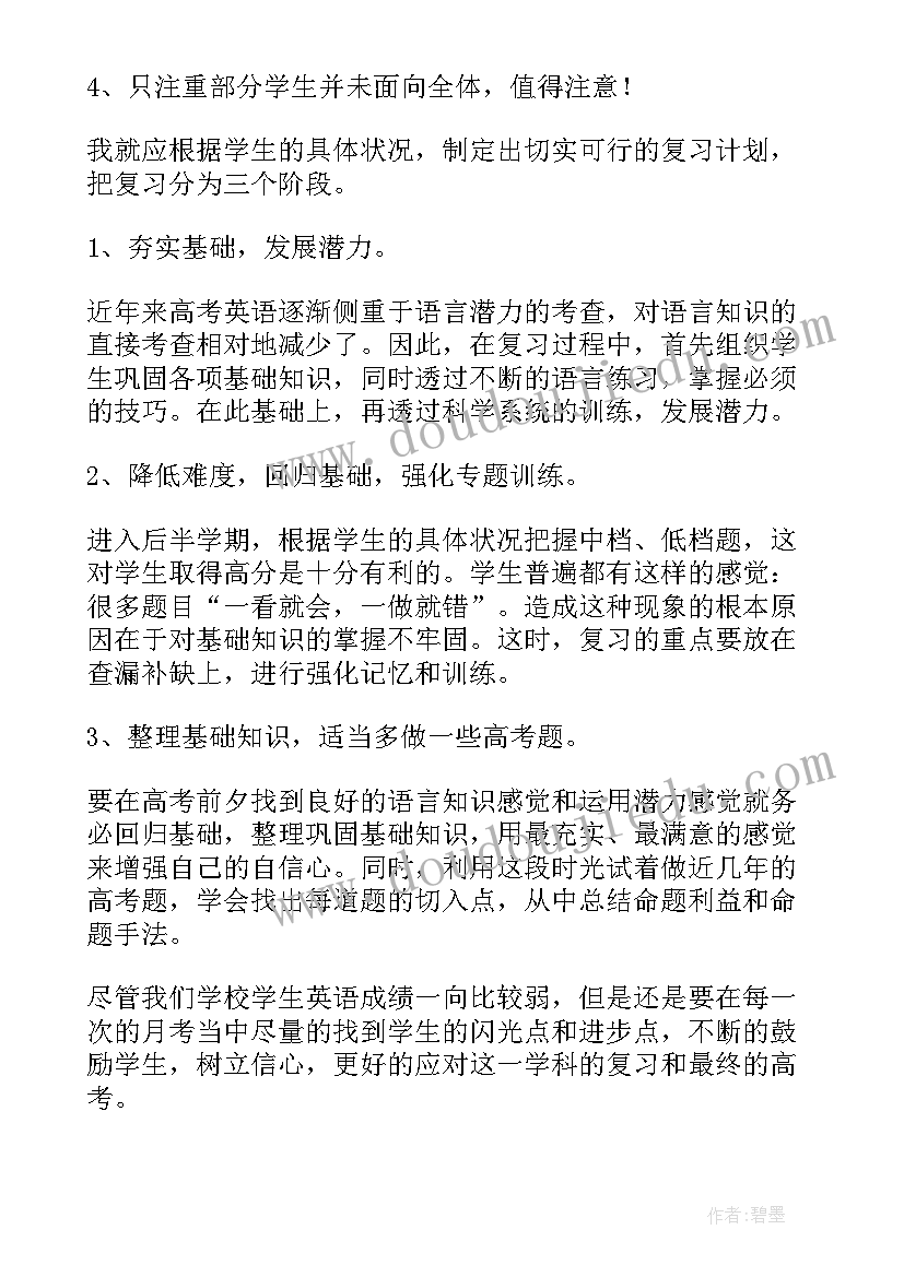 高三英语第一学期教学反思 高三英语教学反思(通用6篇)