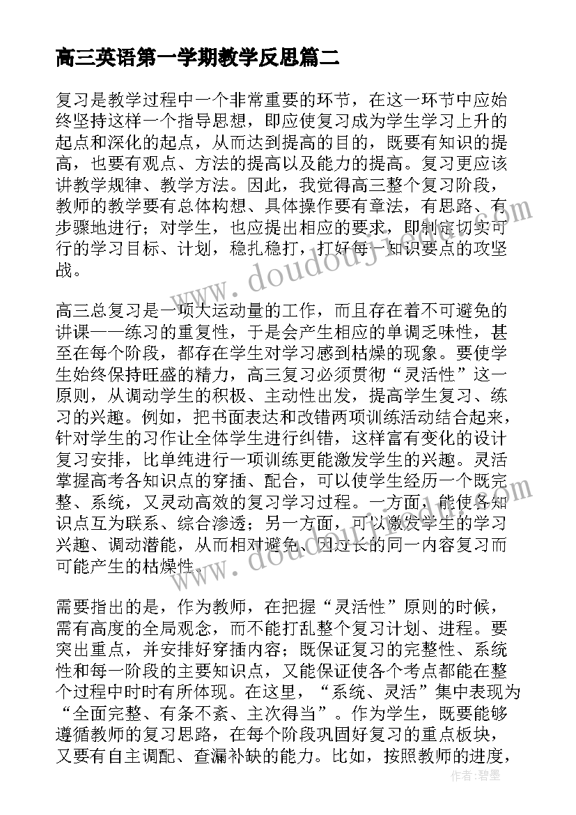 高三英语第一学期教学反思 高三英语教学反思(通用6篇)