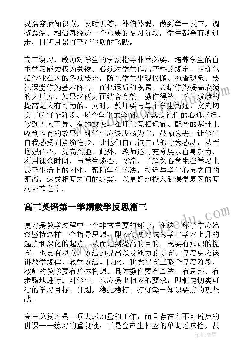 高三英语第一学期教学反思 高三英语教学反思(通用6篇)