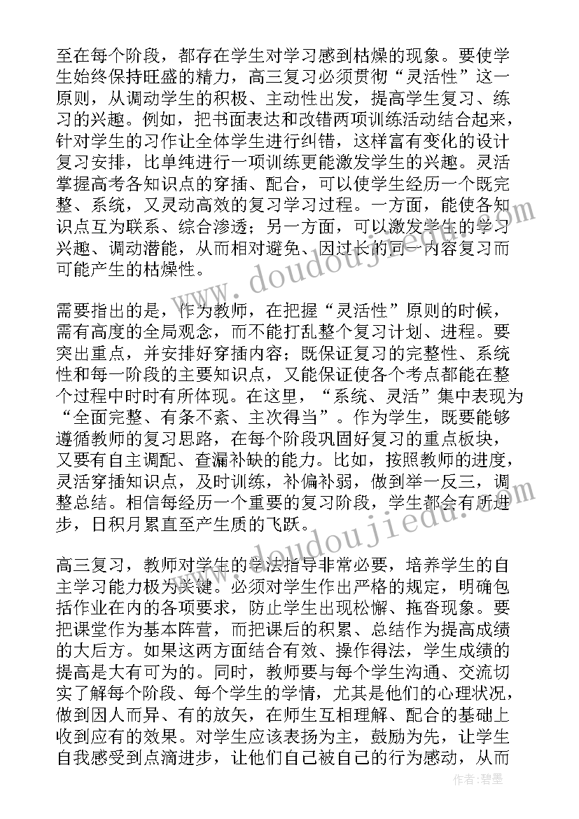 高三英语第一学期教学反思 高三英语教学反思(通用6篇)