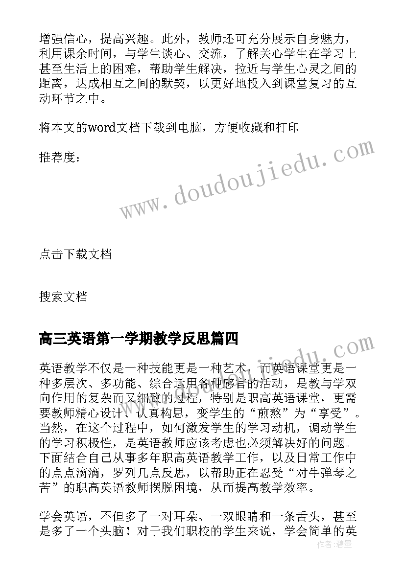 高三英语第一学期教学反思 高三英语教学反思(通用6篇)