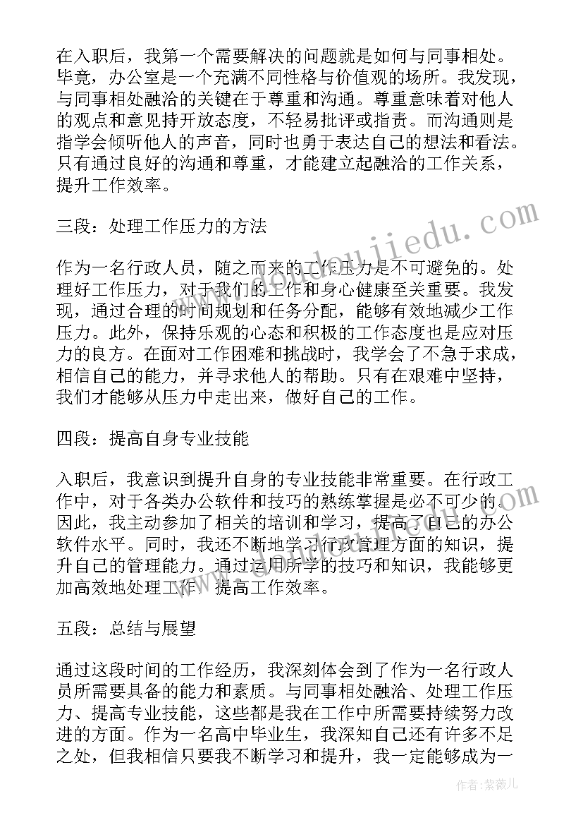 2023年行政行业规划 学校行政骨干心得体会(模板9篇)