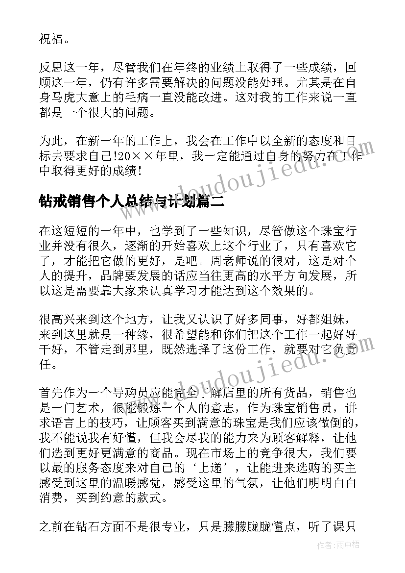 最新钻戒销售个人总结与计划(汇总5篇)