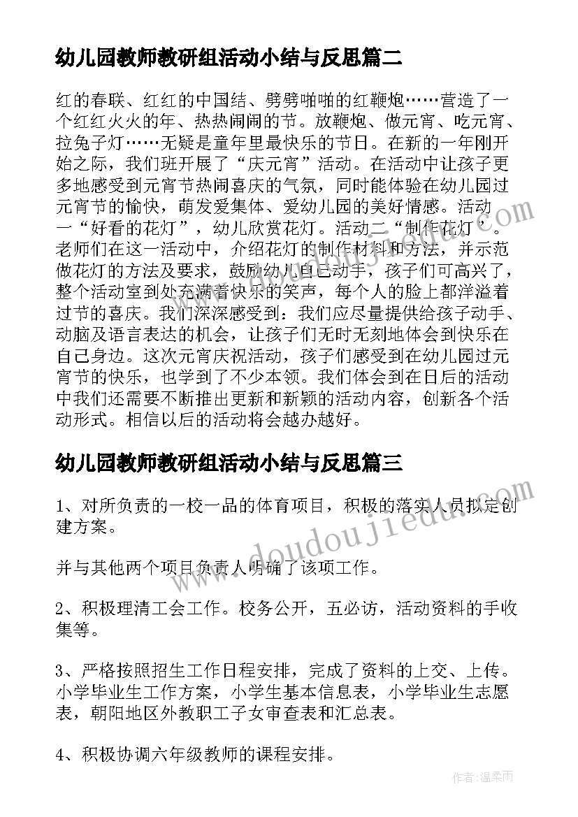 2023年幼儿园教师教研组活动小结与反思(大全5篇)