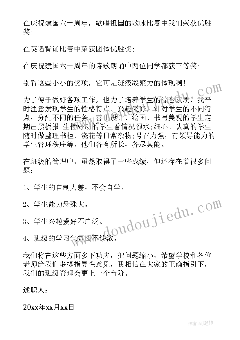 最新小学语文述职报告六年级(优质9篇)