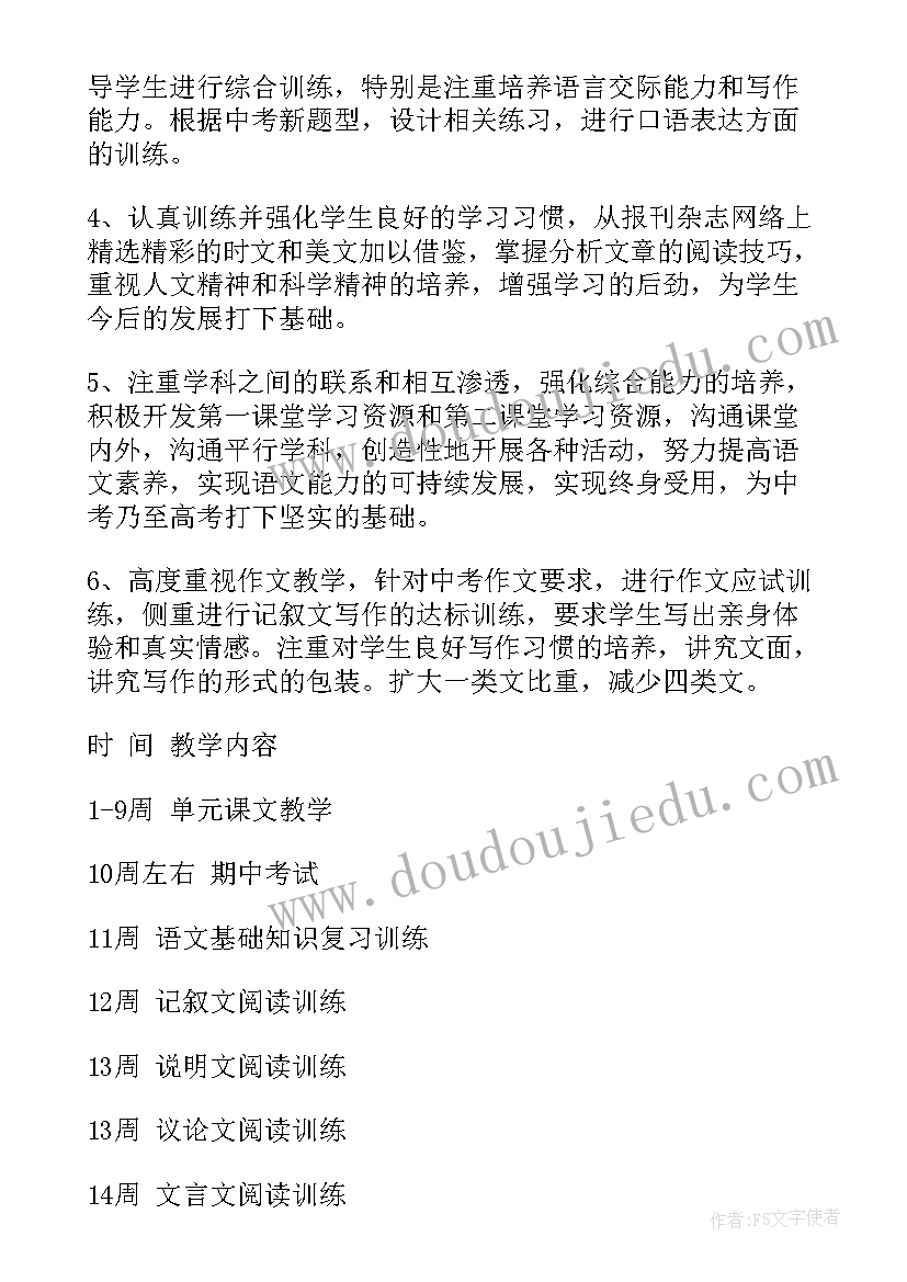 2023年初三下学期计划与打算(优秀5篇)