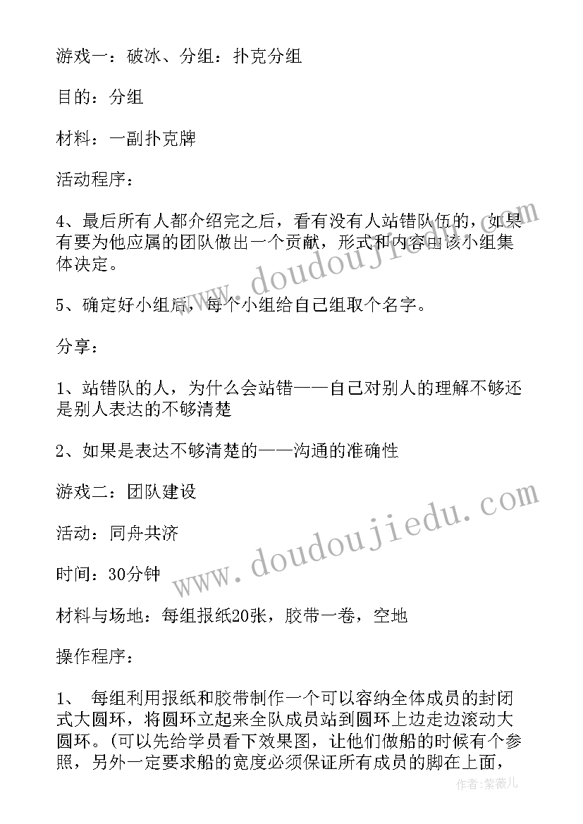 2023年后勤团建有方案 团建活动方案(实用10篇)